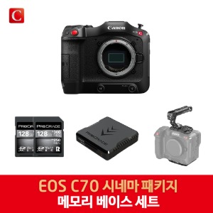 [CANON] EOS C70  메모리 베이스 SET [예약판매]